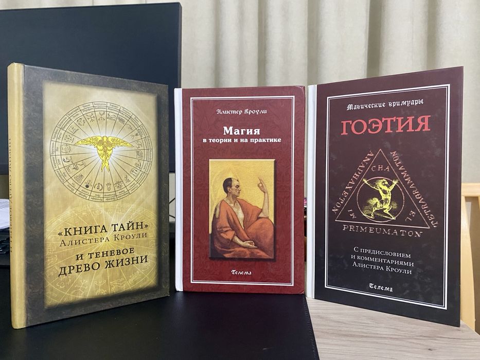 Продам книги Алистера Кроули