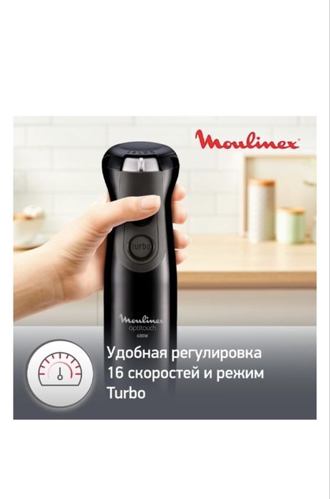 Продам погружной блендер Moulinex 600 Вт.