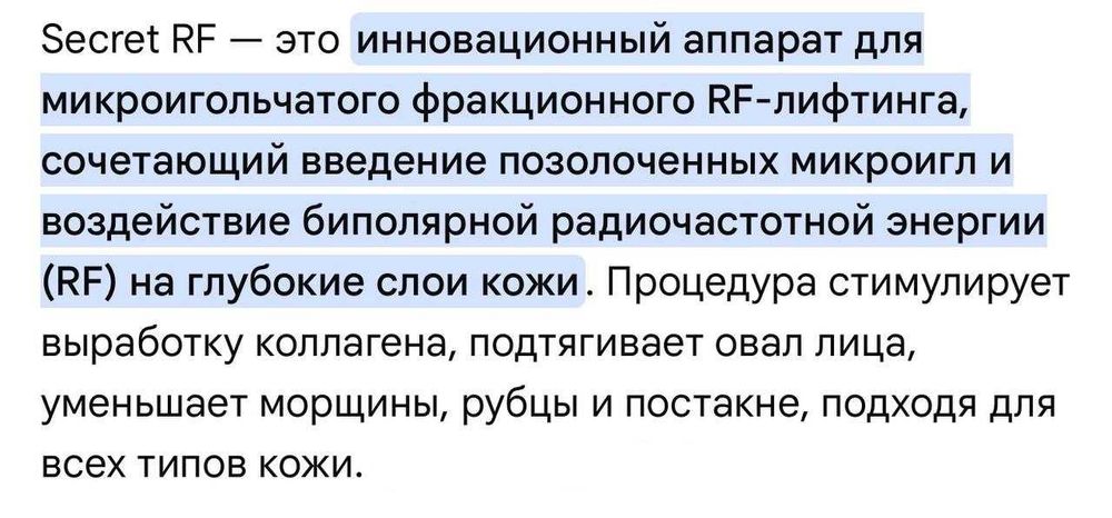 Микроигольчатый рф