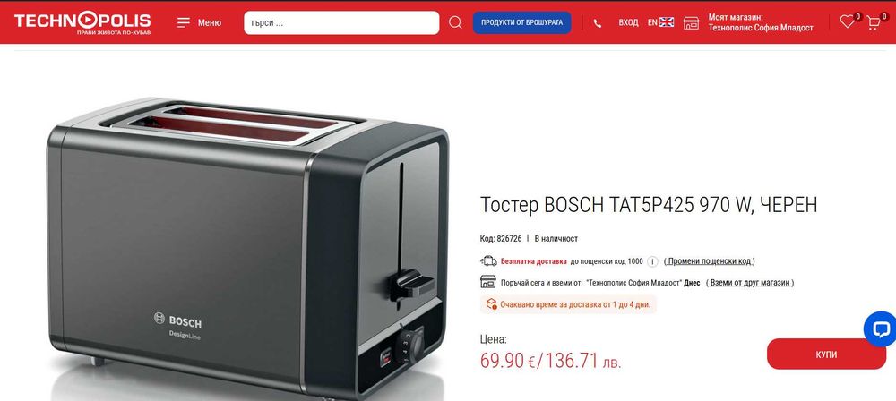 Тостер нов Bosch TAT5P425 за филийки