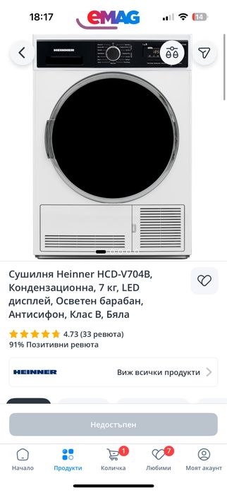 Сушилня  Heinner 7 кг , кондензационна