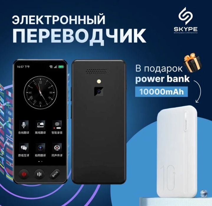 Голосовой переводчик