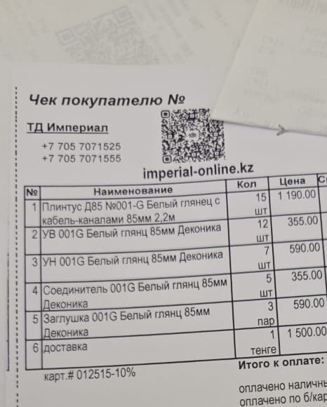 продам плинтус и заглушки