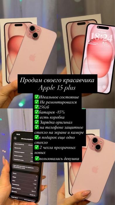 Айфон 15 plus в идеале