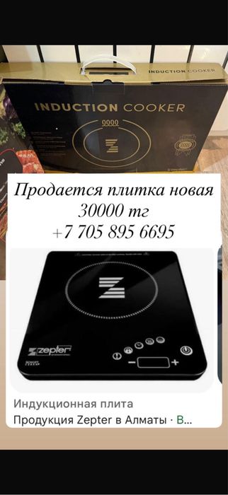 Электрическая плита  zepter
