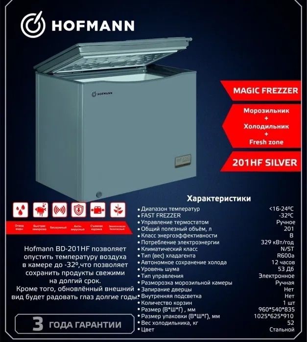 Морозильник Аренда