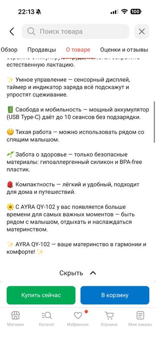 Молокоосос для мамочек