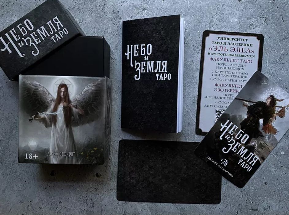 Таро Небо и Земля. Оригинал.