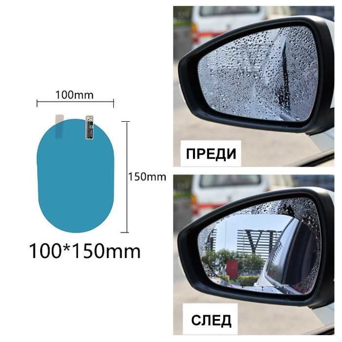 Фолио за огледало 1136 - 150*100MM 2бр/к-т