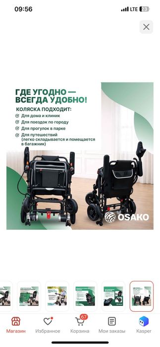 Инвалидный коляска