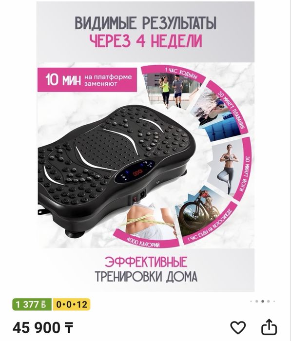 Вибро платформа