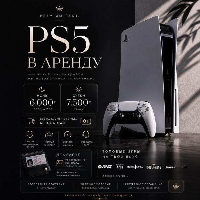 PS5 Аренда Тараз