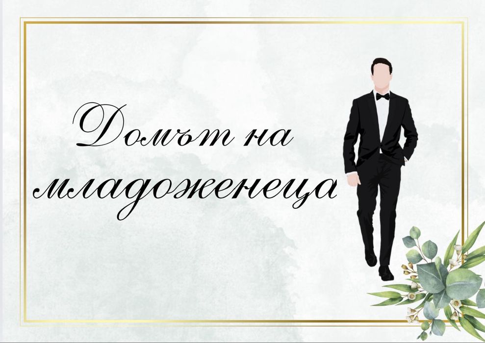 Табелки за всеки повод