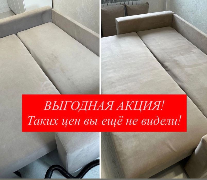 Химчистка мягкой мебели