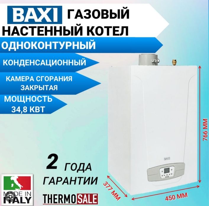 Gazli qozon Italia Baxi! Газовый котел отопления кател котлы