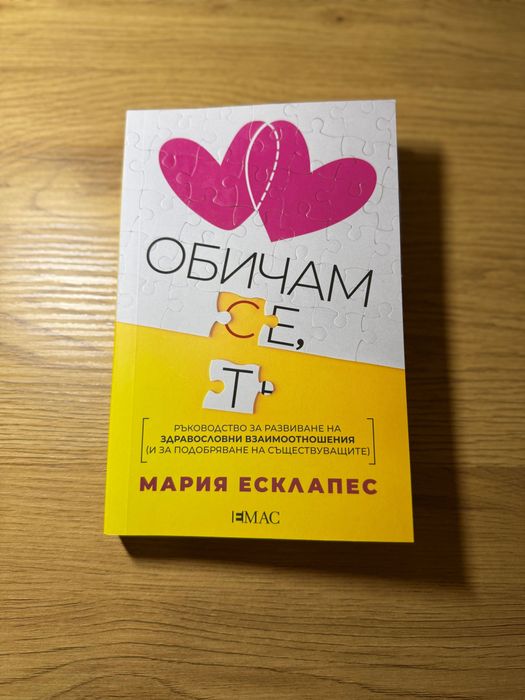 Мария Есклапес “Обичам се, обичам те”
