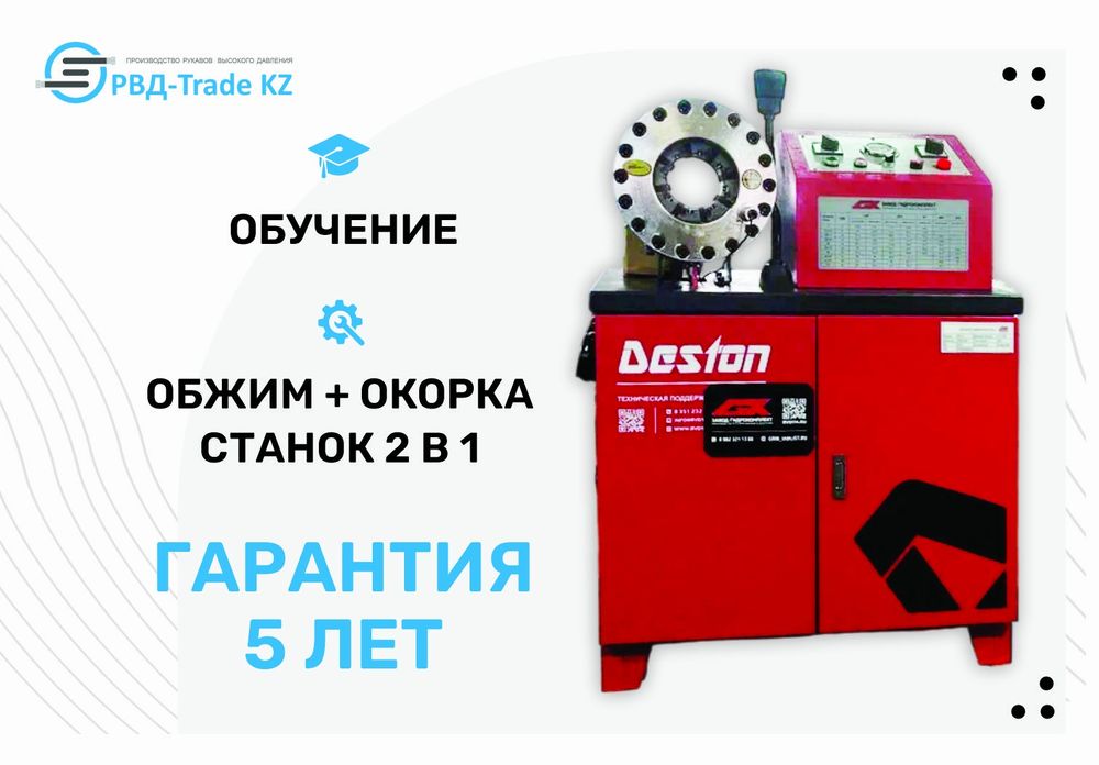 Обжимной и окорочный станок комбо