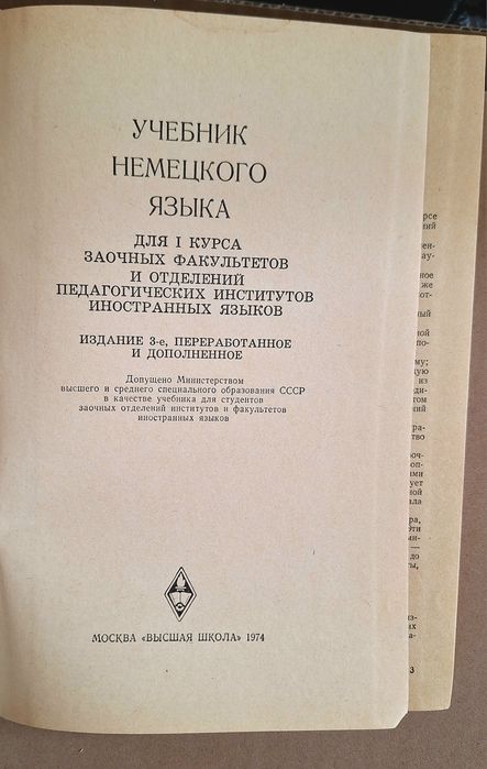 Учебник немецкого языка