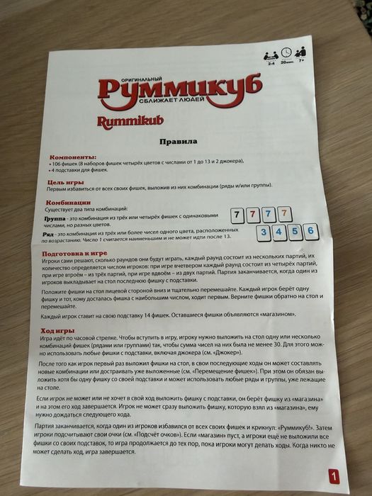 Настольная игра руммикуб