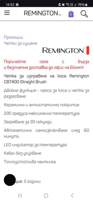 Четка за изправяне на коса Remington