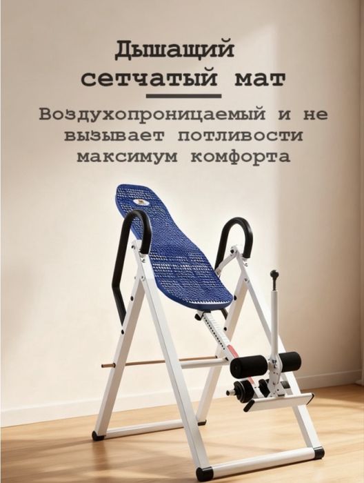 Инверсионный стол