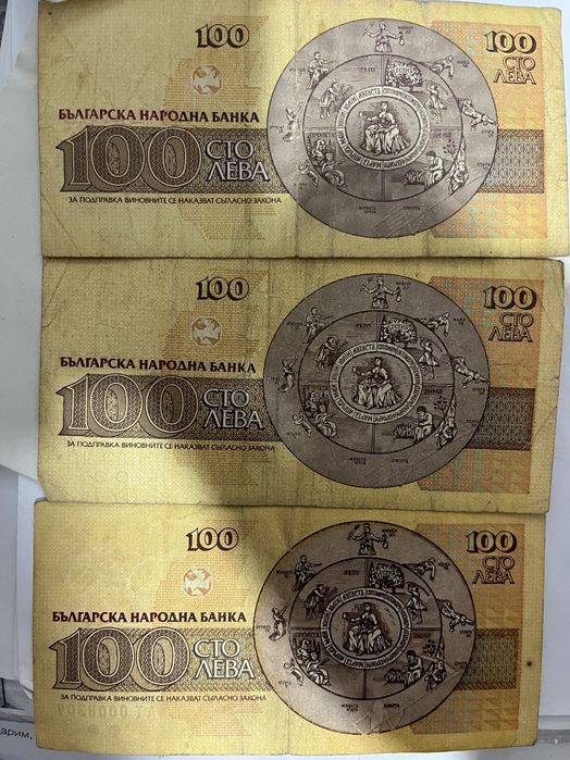 100 лв  стари банкноти