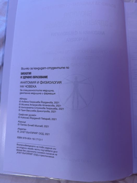 Помагало/Сборник за кандидат-студенти по биология