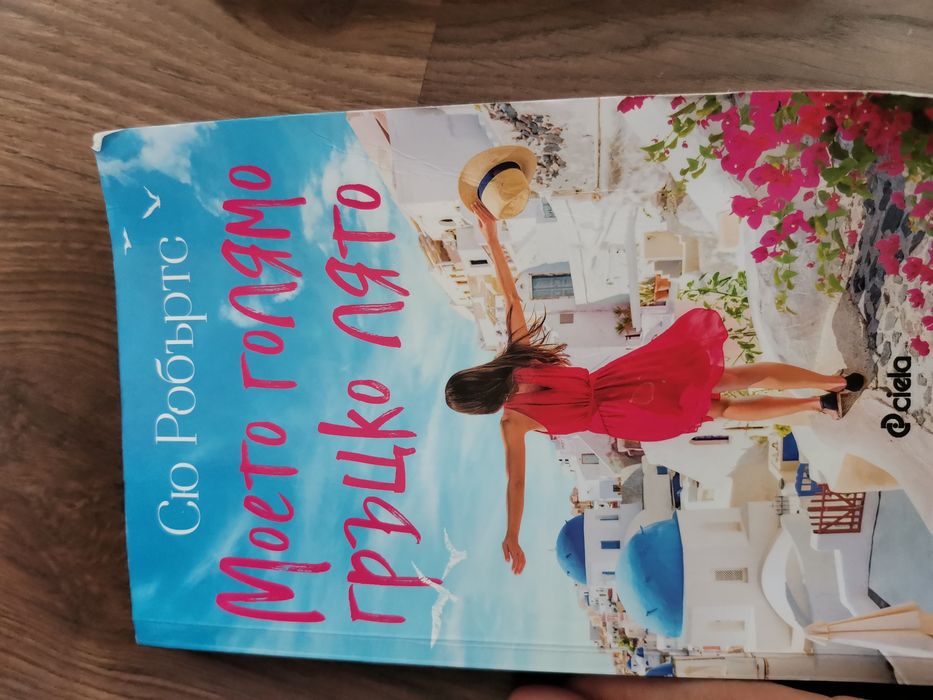 книги, летни романи