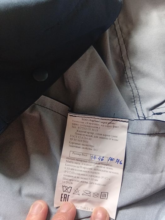 Дождевик темносиний