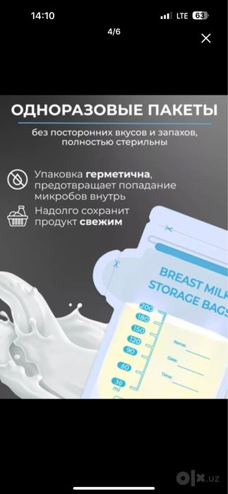 Пакет для сбора молока