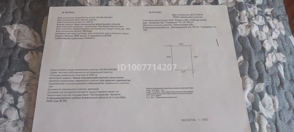 Продам участок 12 соток