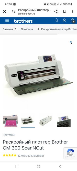 Раскройный плоттер Brother CM 300, можно в рассрочку через Каспи банк
