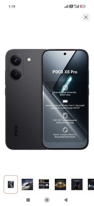 Продам POCO X8 Pro Новый