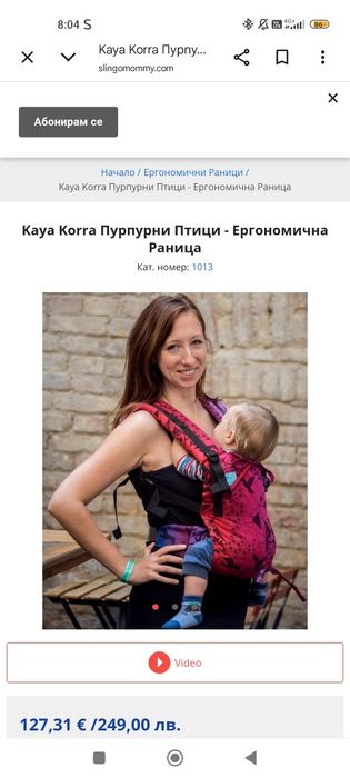 Kaya Korra ергономична раница, бебеносене