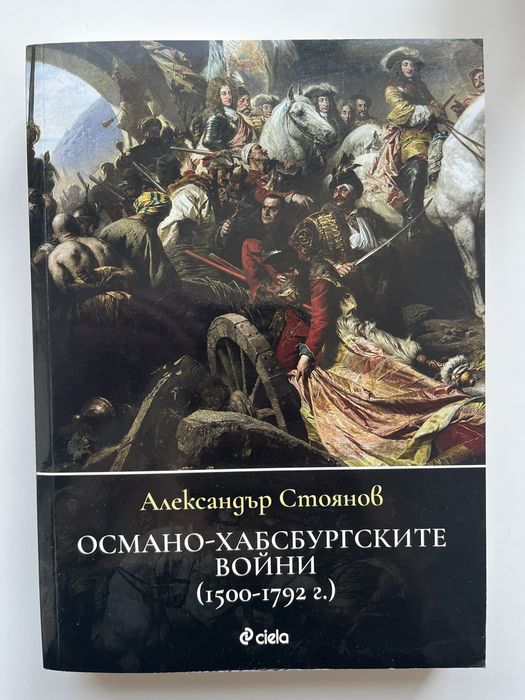 Нови книги от Александър Стоянов