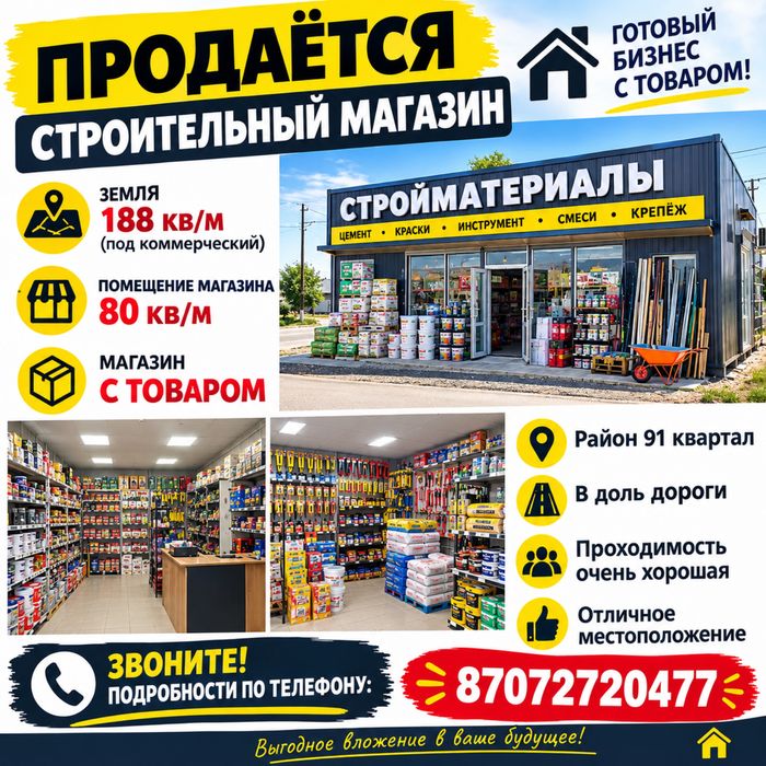 91 орамда орналскан дүкен.