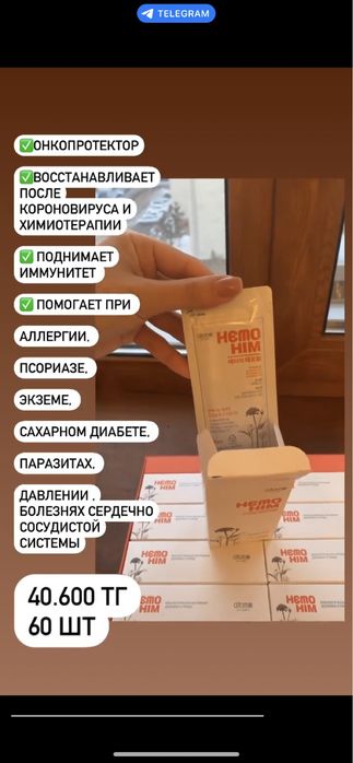 Хемохим от Атоми