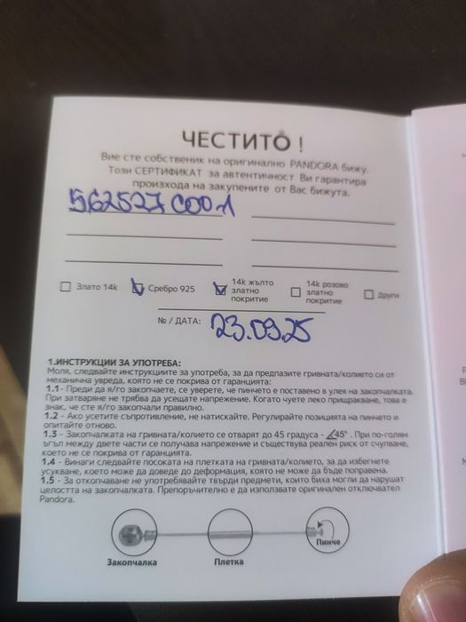 Pandora гривна 14см