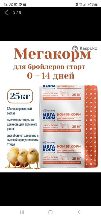 Комбикорм витаминизированный