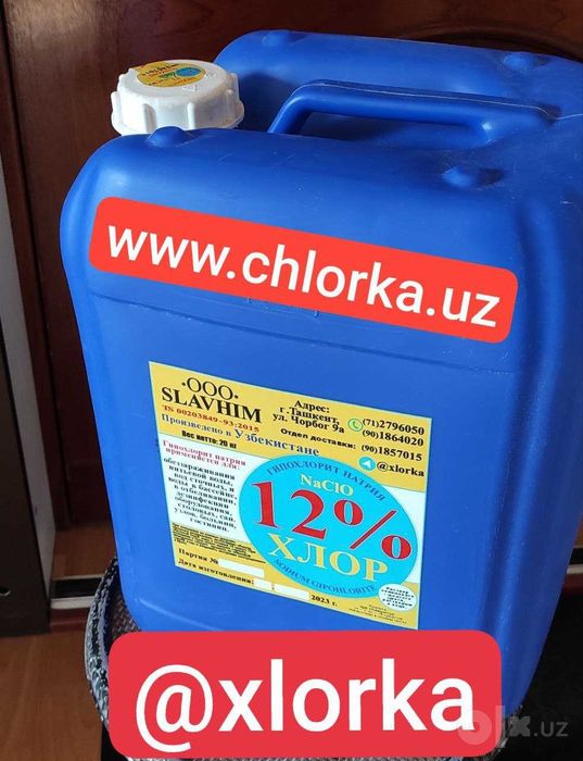 Продам SODIUM HYPOCHLORITE  12(17)%  Гипохлорит жидкий