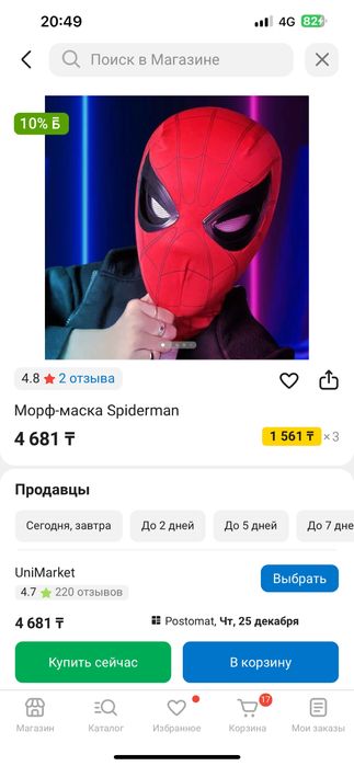 Форма spiderman