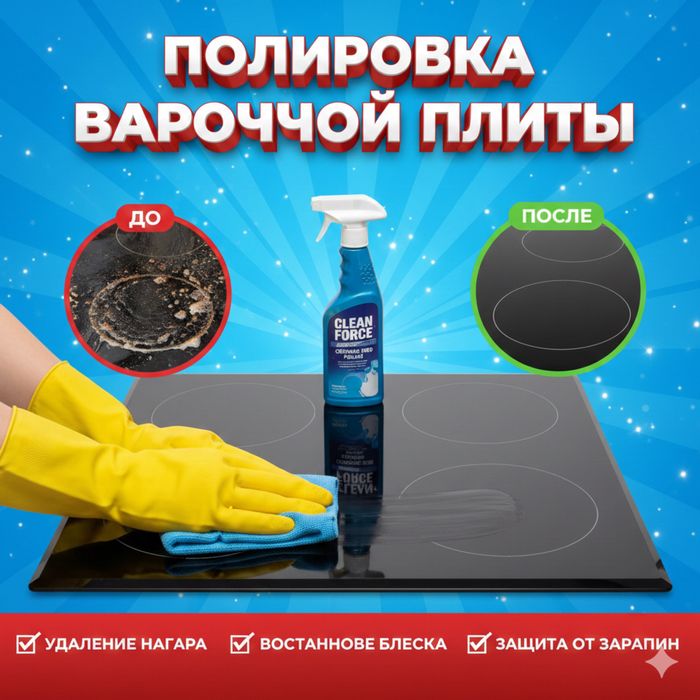 Полировка варочный плит