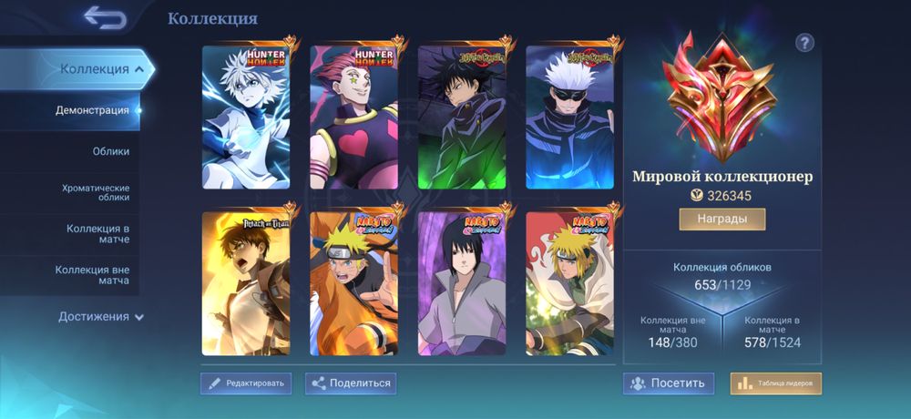Mobile Legends акк мировой коллекционер