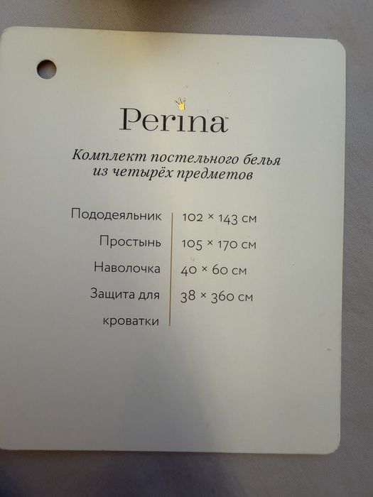 Детский комплект постельного белья Perina (Бамбино), 4 предмета