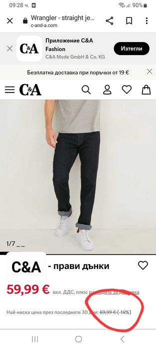 -80% намаление !!! Дънки Jeans C&A моделът е на Calvin Klein