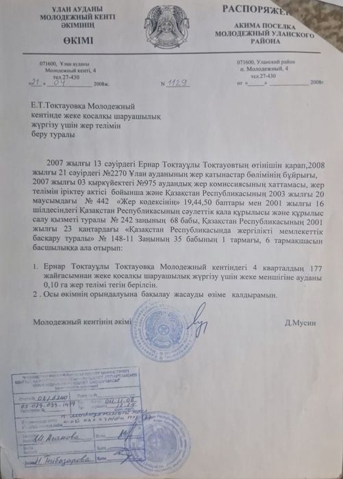 Участок в молодежном