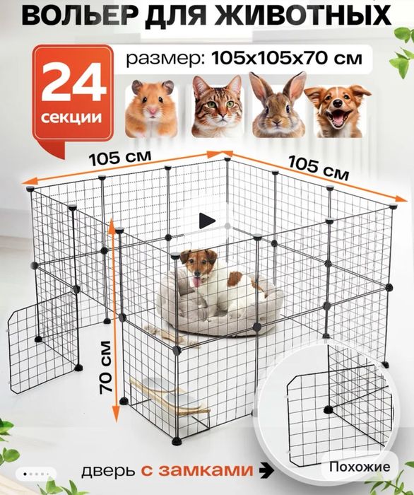 Вольер для животных