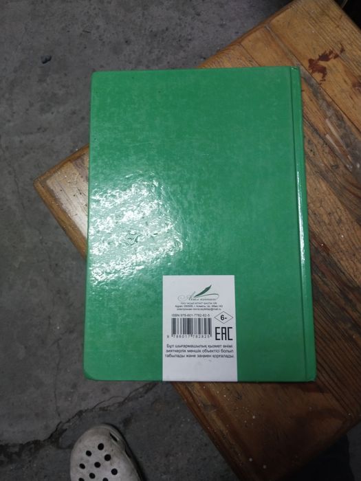 Книга для  0  казахского класса Әліппе