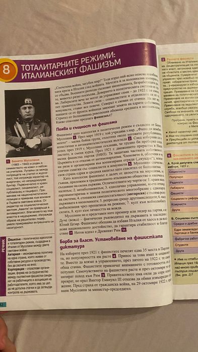 Учебник по история 9 клас
