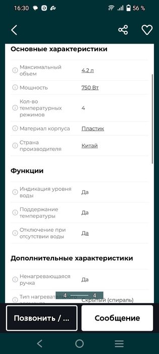 Термопот, чайник термос